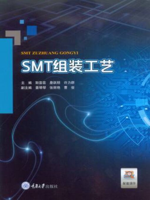 Title details for SMT组装工艺 by 芸芸 - Available